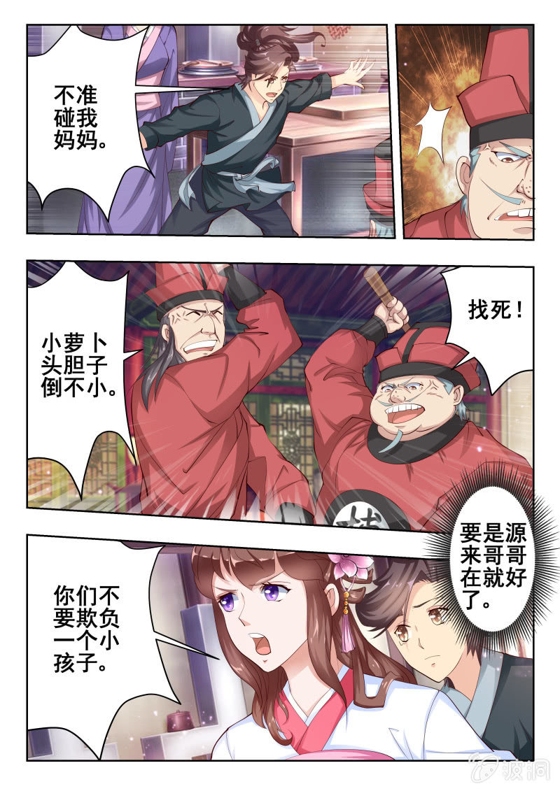 《美人善舞》52 第4页