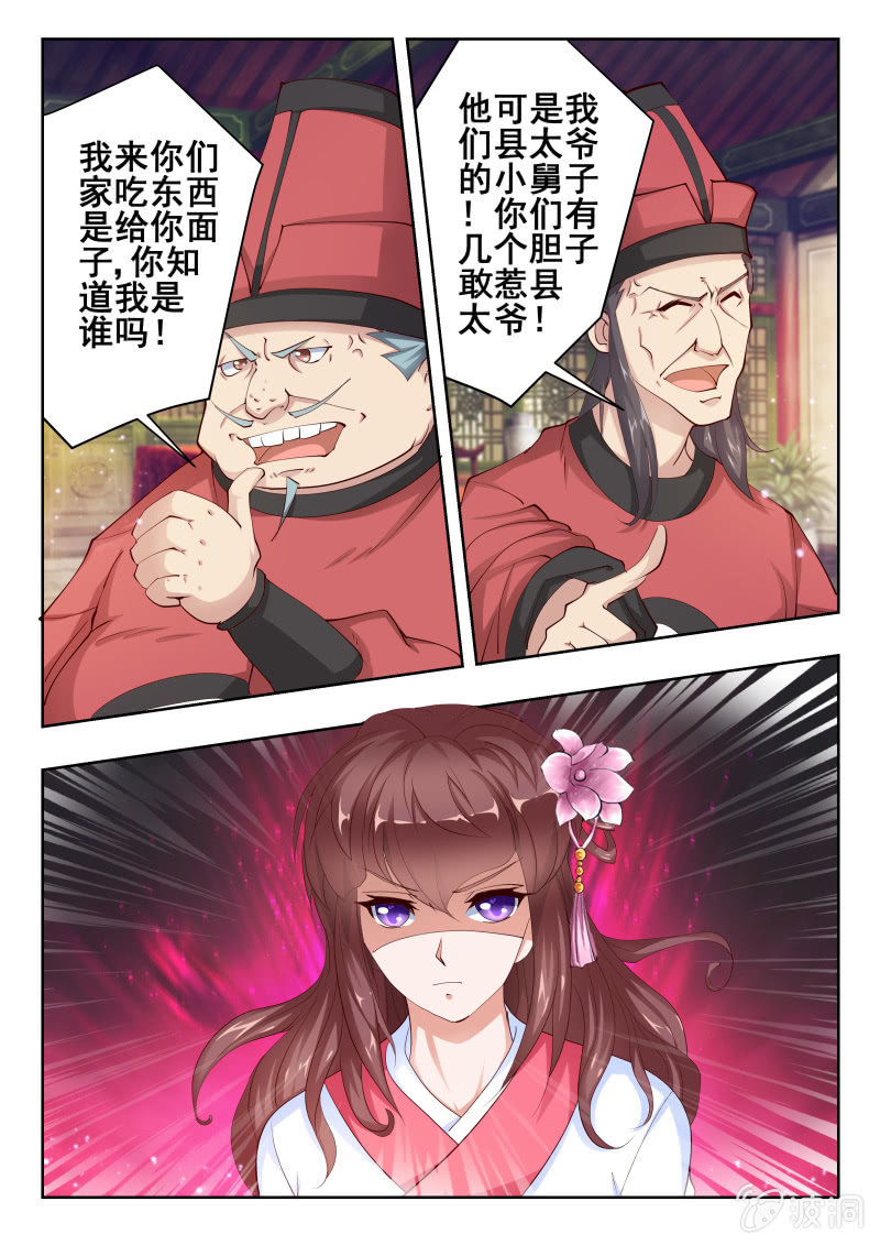 《美人善舞》52 第5页