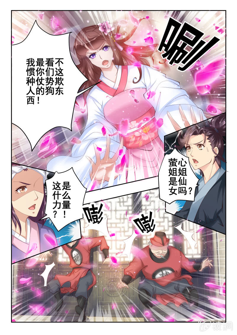 《美人善舞》52 第6页