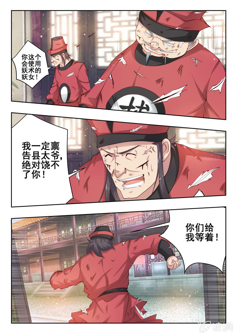 《美人善舞》52 第7页
