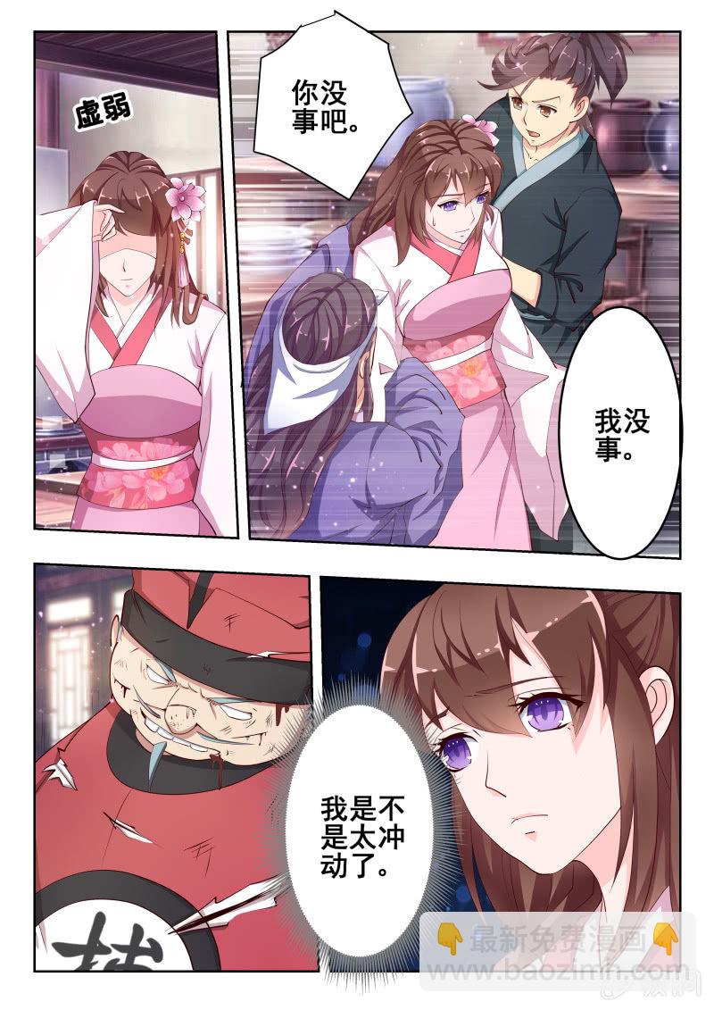 《美人善舞》52 第8页