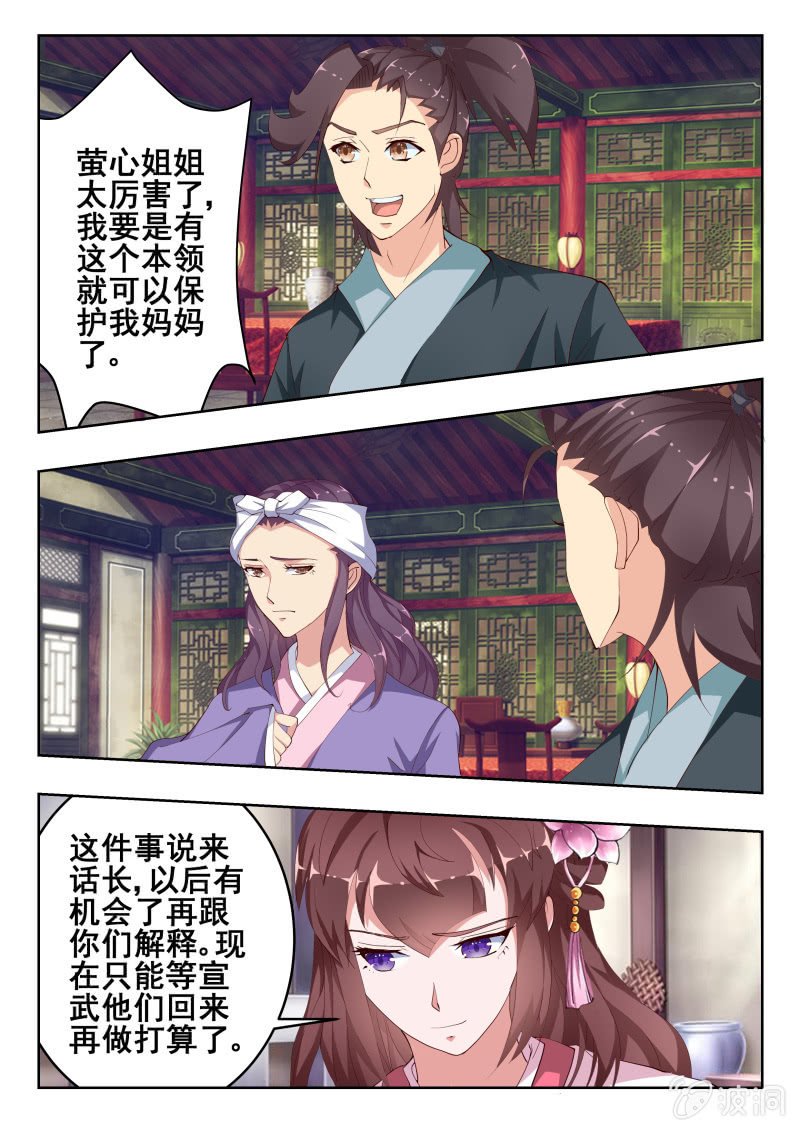 《美人善舞》52 第9页