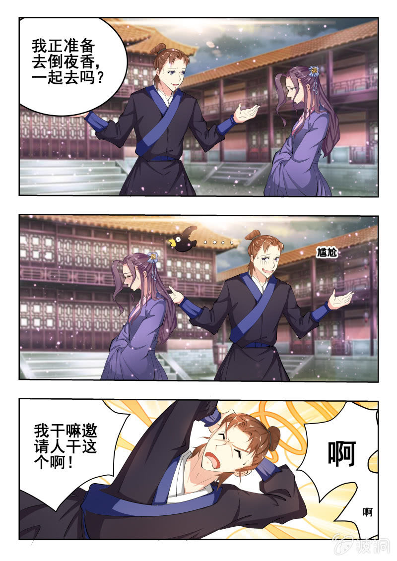 《美人善舞》50 第11页