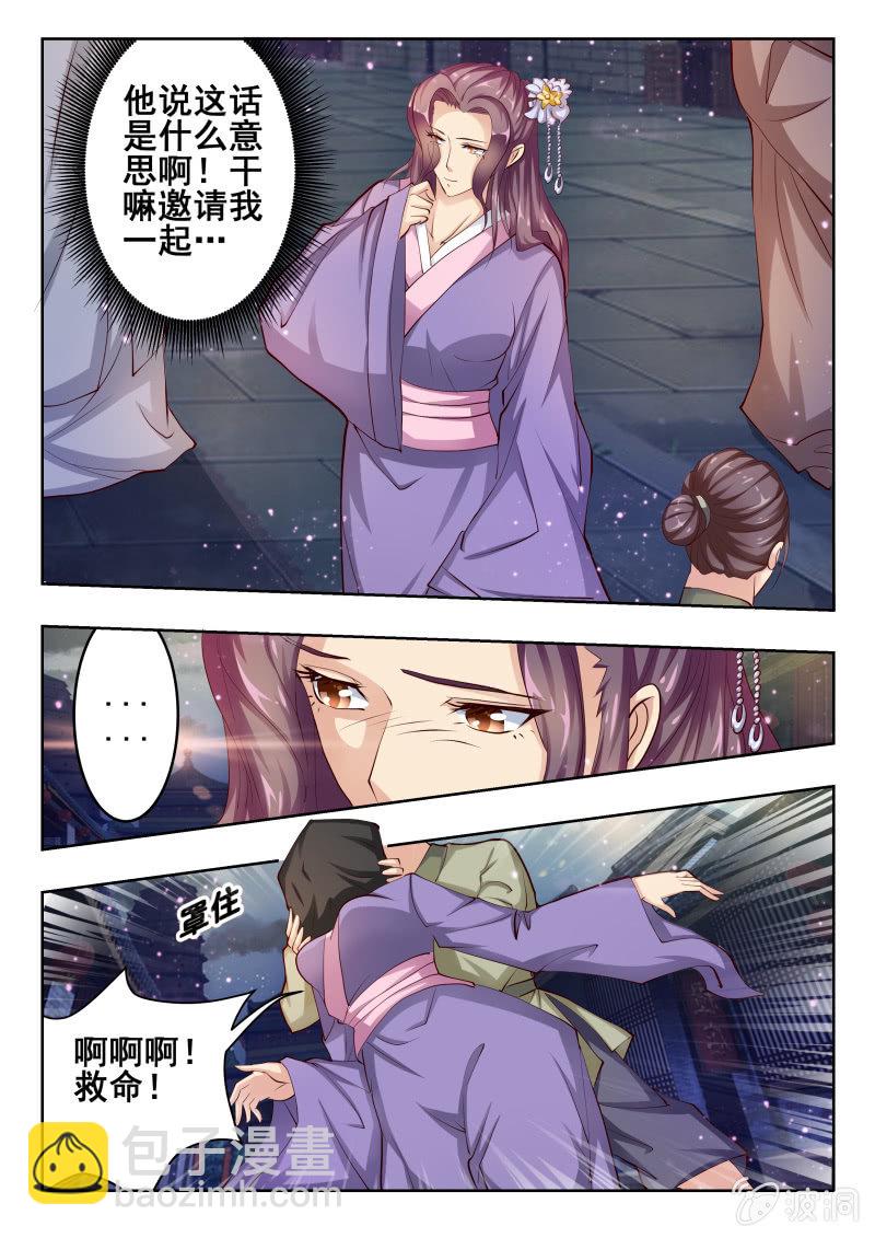 《美人善舞》50 第12页