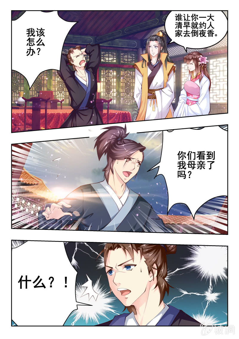 《美人善舞》50 第13页