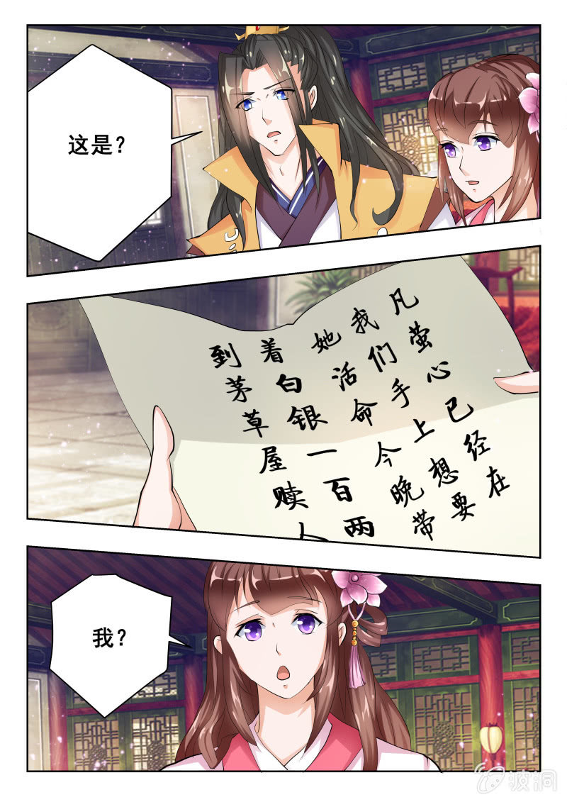 《美人善舞》50 第14页
