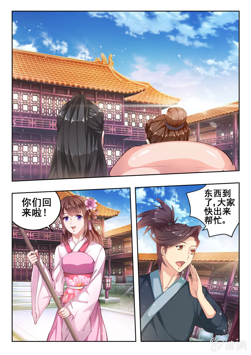 《美人善舞》50 第3页