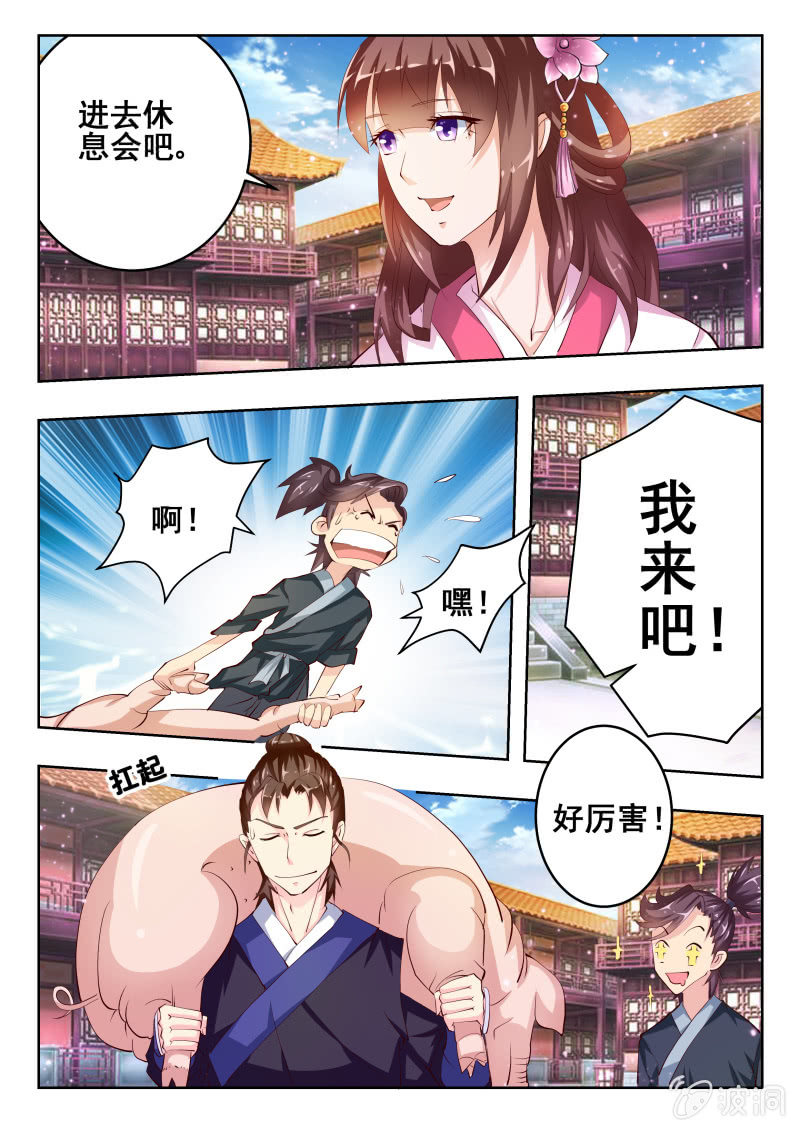 《美人善舞》50 第4页