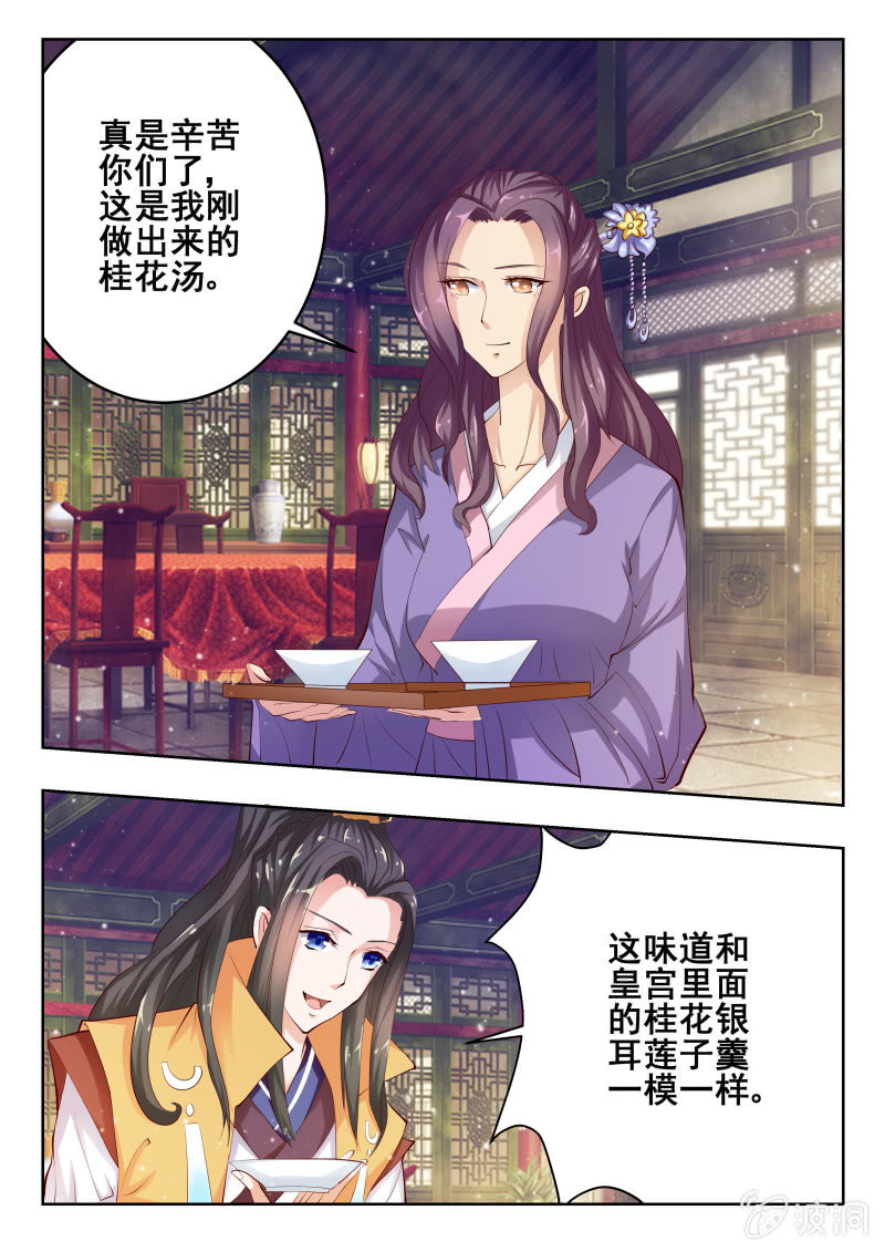 《美人善舞》50 第5页