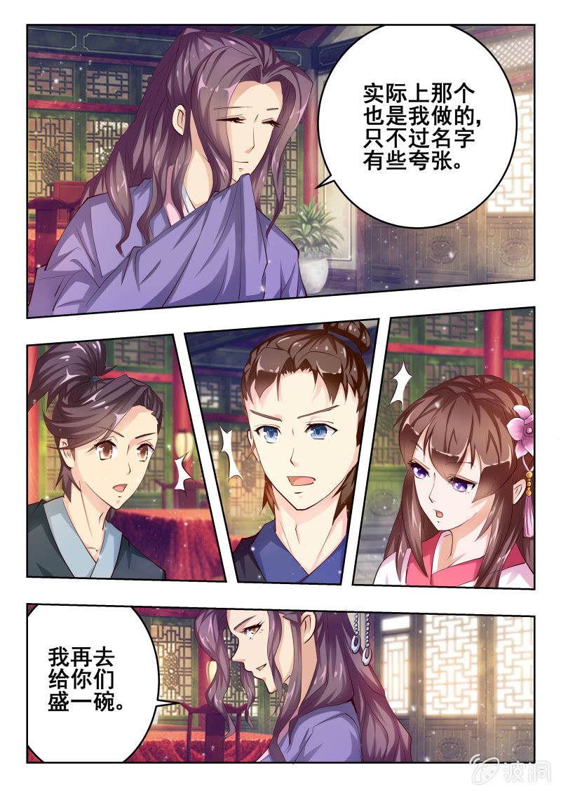 《美人善舞》50 第6页
