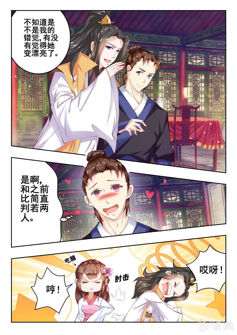 《美人善舞》50 第7页