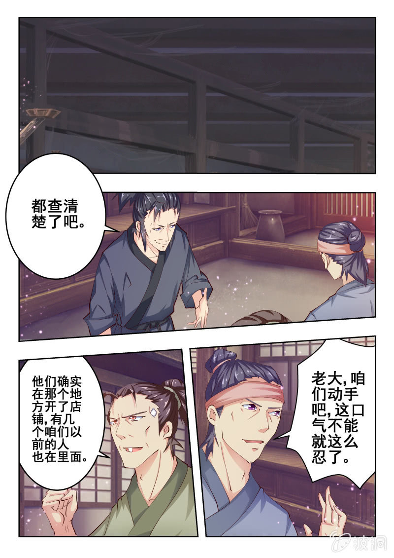 《美人善舞》50 第8页