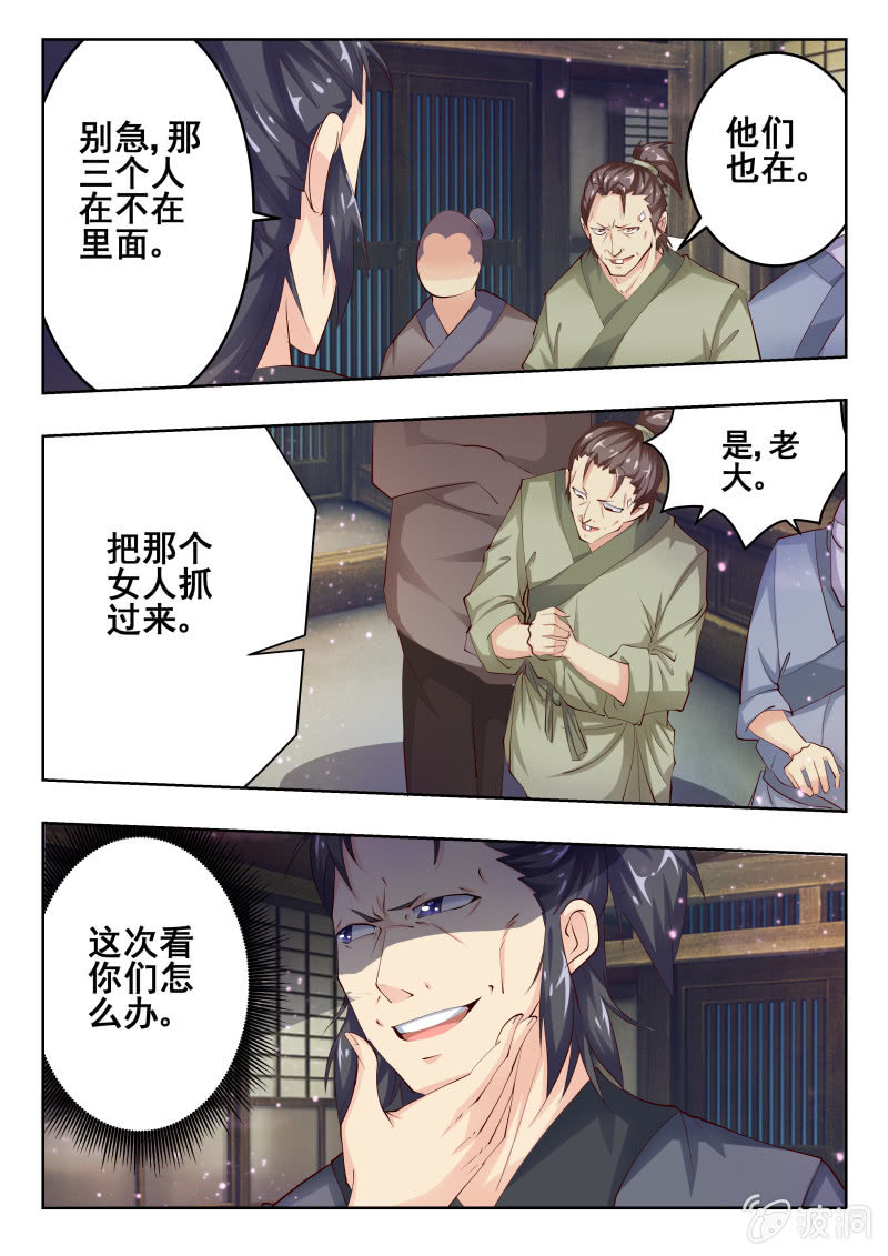 《美人善舞》50 第9页