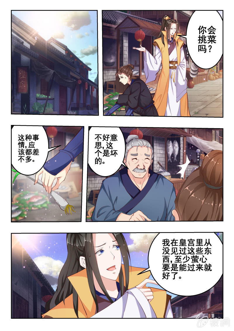 《美人善舞》51 第10页