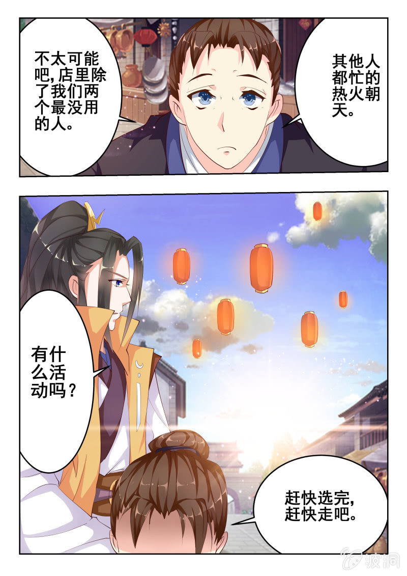 《美人善舞》51 第11页