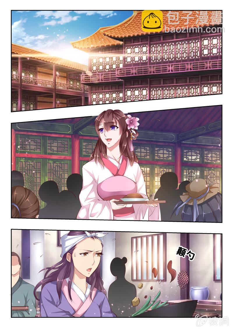 《美人善舞》51 第12页