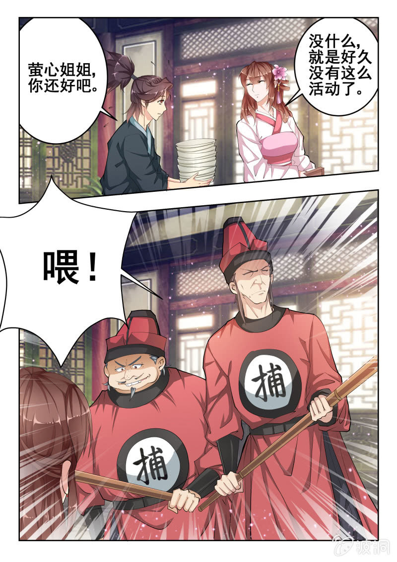 《美人善舞》51 第13页