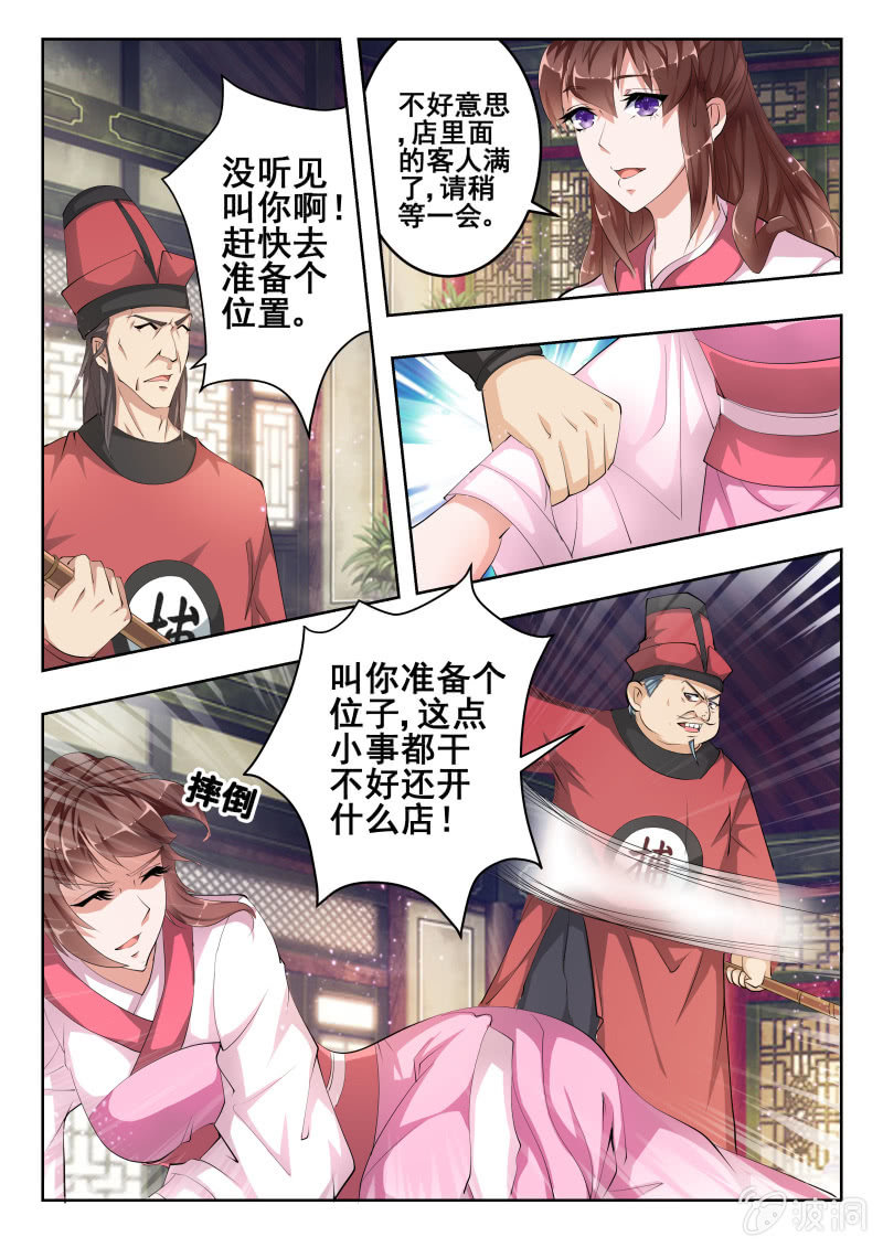 《美人善舞》51 第14页