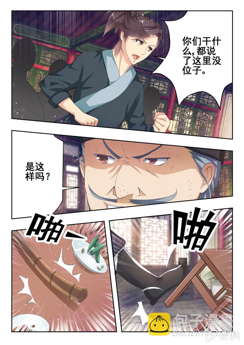 《美人善舞》51 第15页