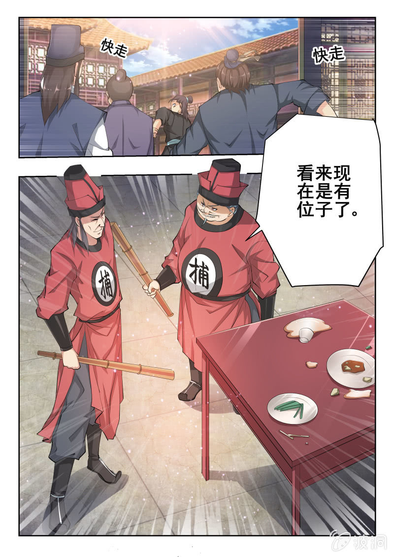 《美人善舞》51 第16页
