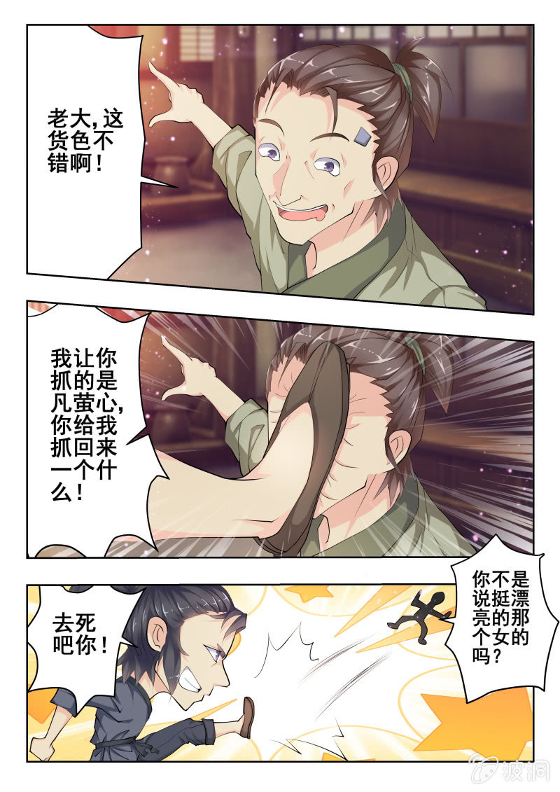 《美人善舞》51 第2页