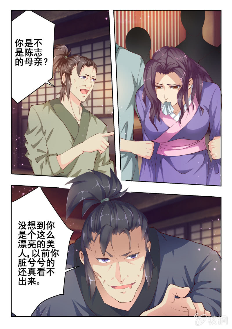 《美人善舞》51 第3页