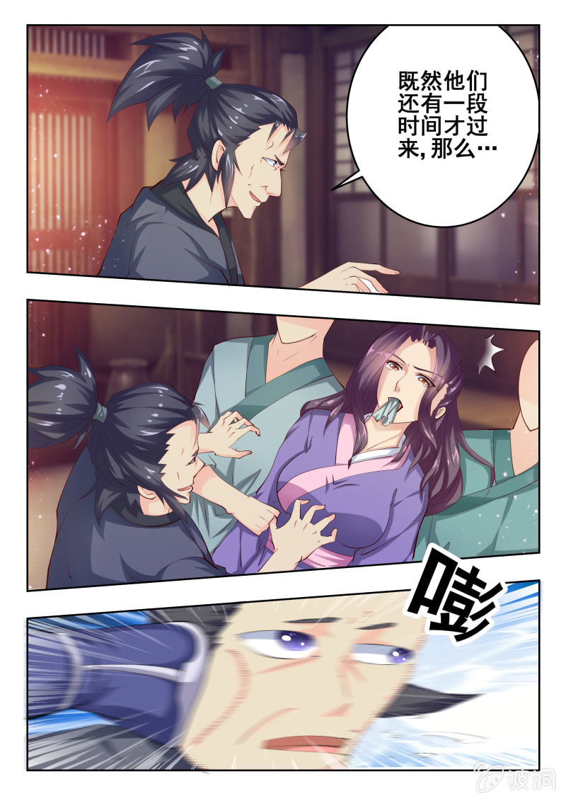 《美人善舞》51 第4页