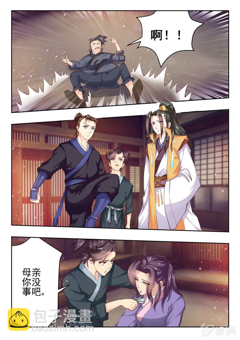 《美人善舞》51 第5页