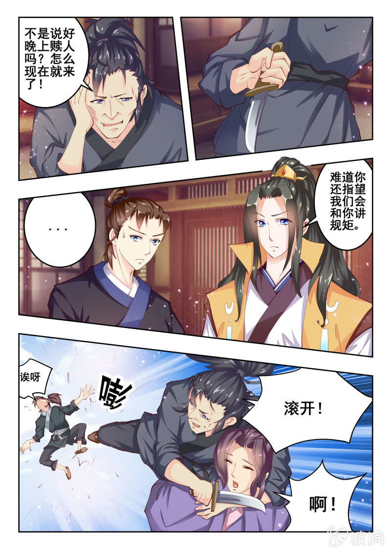 《美人善舞》51 第6页