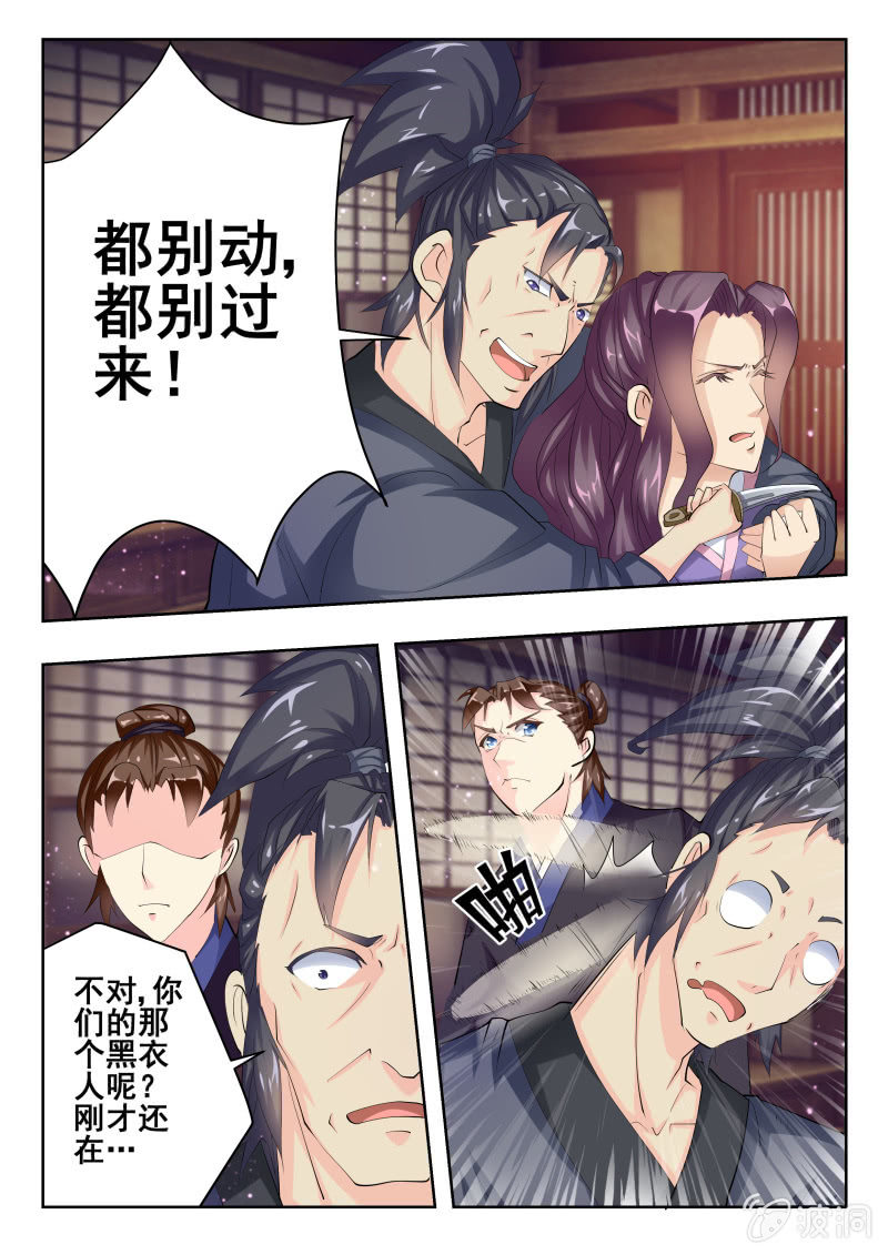 《美人善舞》51 第7页