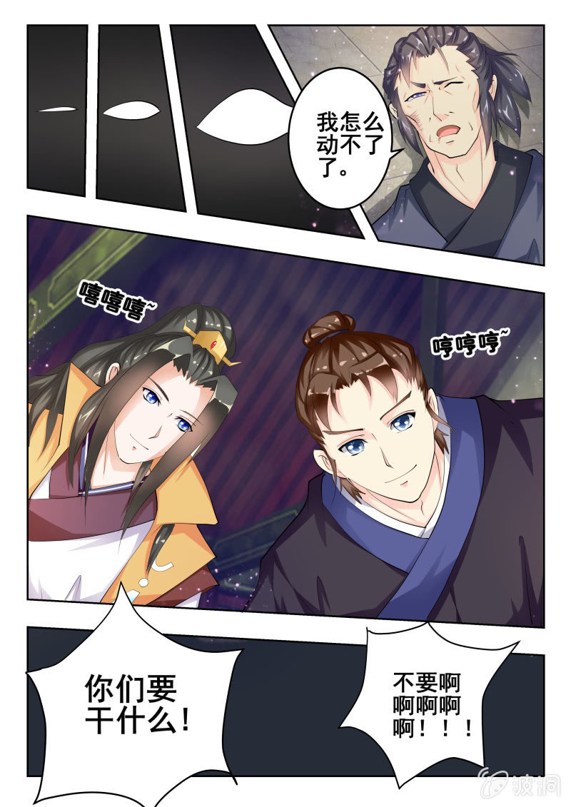 《美人善舞》51 第8页