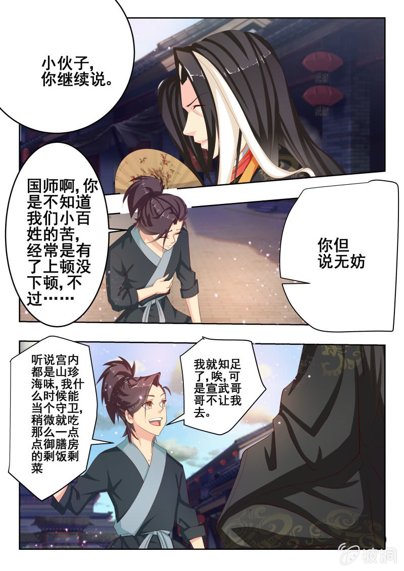 《美人善舞》55 第10页