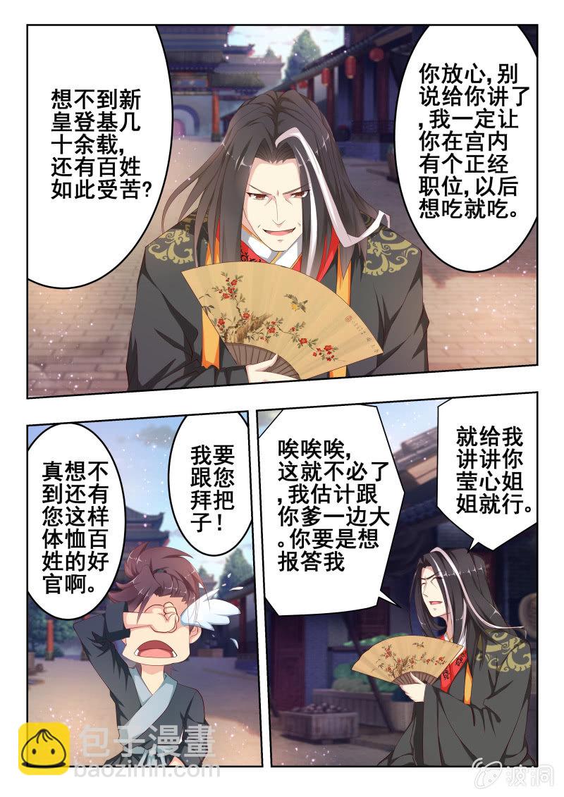 《美人善舞》55 第11页