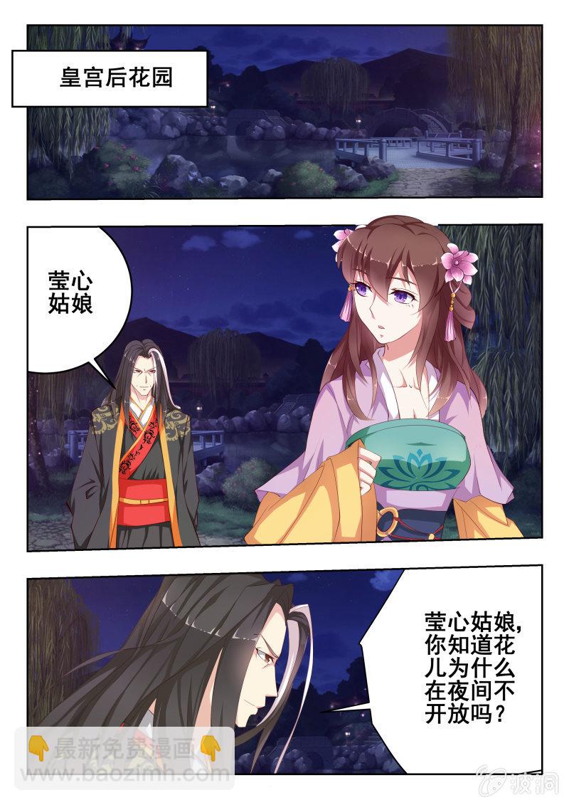 《美人善舞》55 第12页
