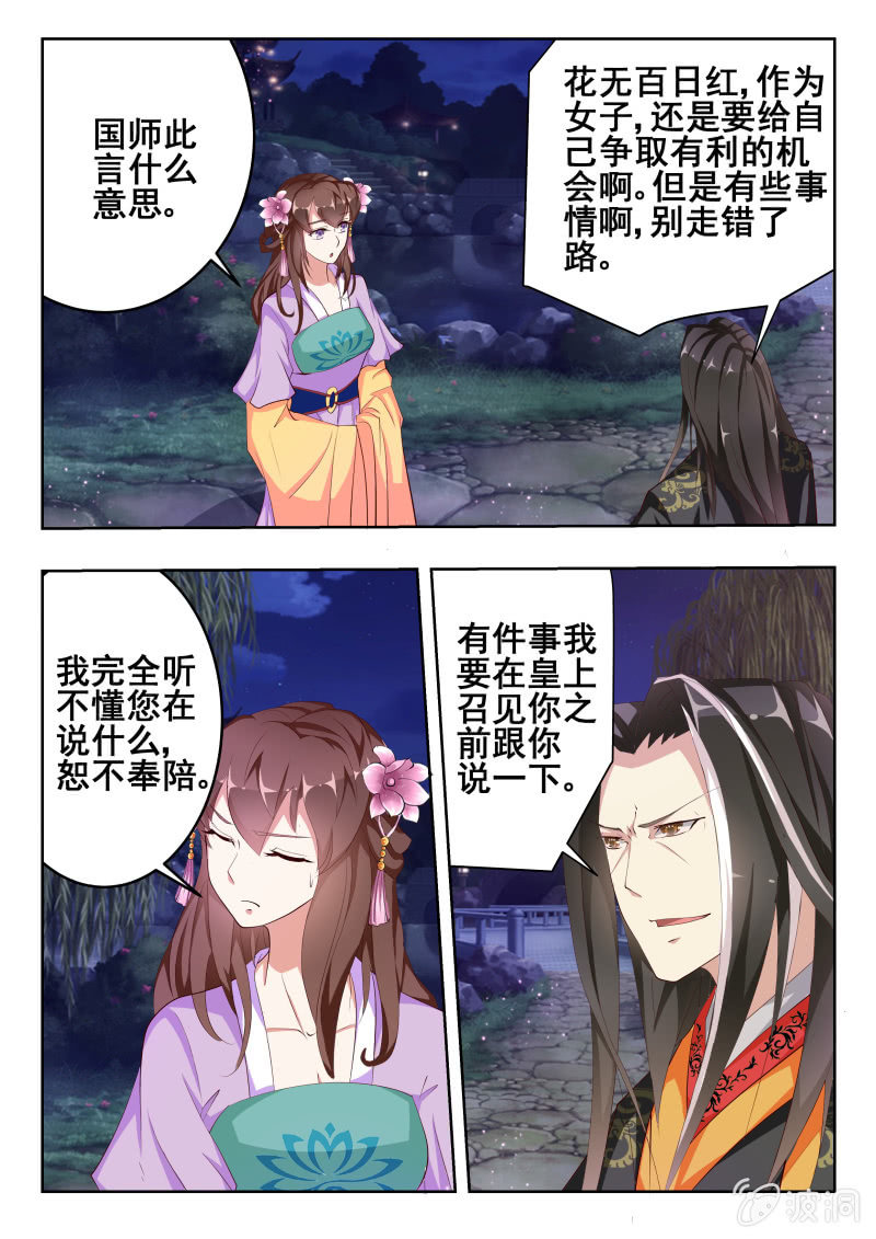 《美人善舞》55 第13页