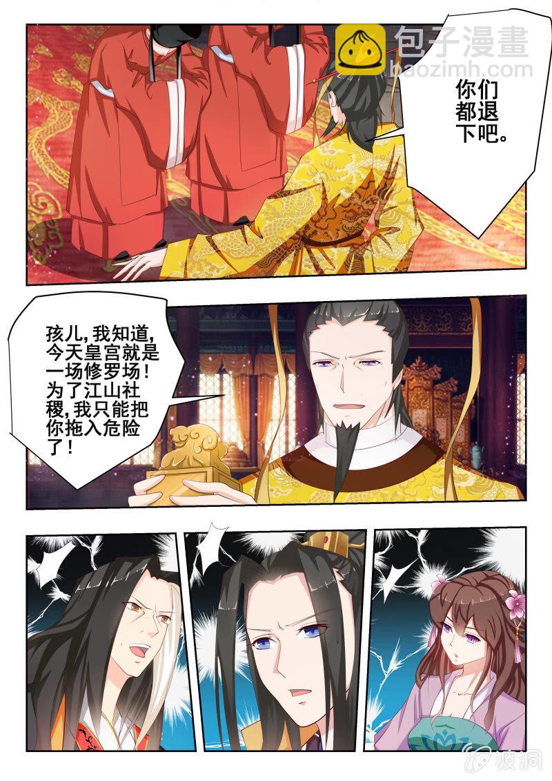 《美人善舞》55 第16页