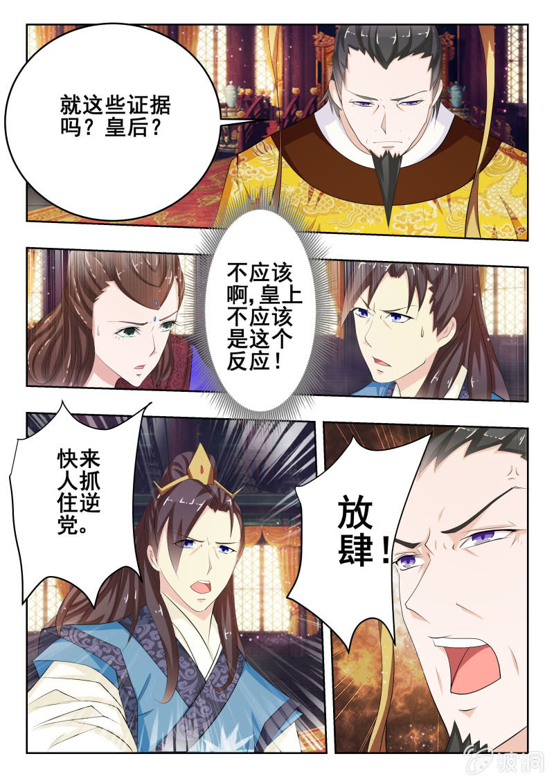 《美人善舞》55 第20页