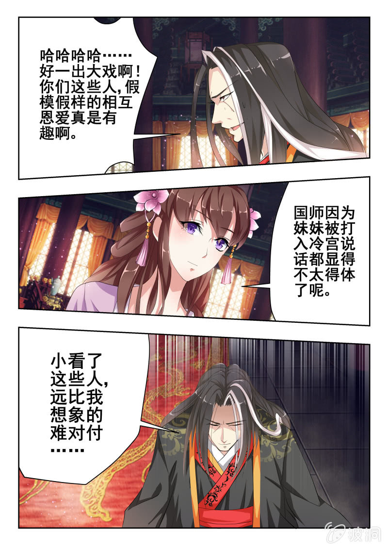 《美人善舞》55 第28页