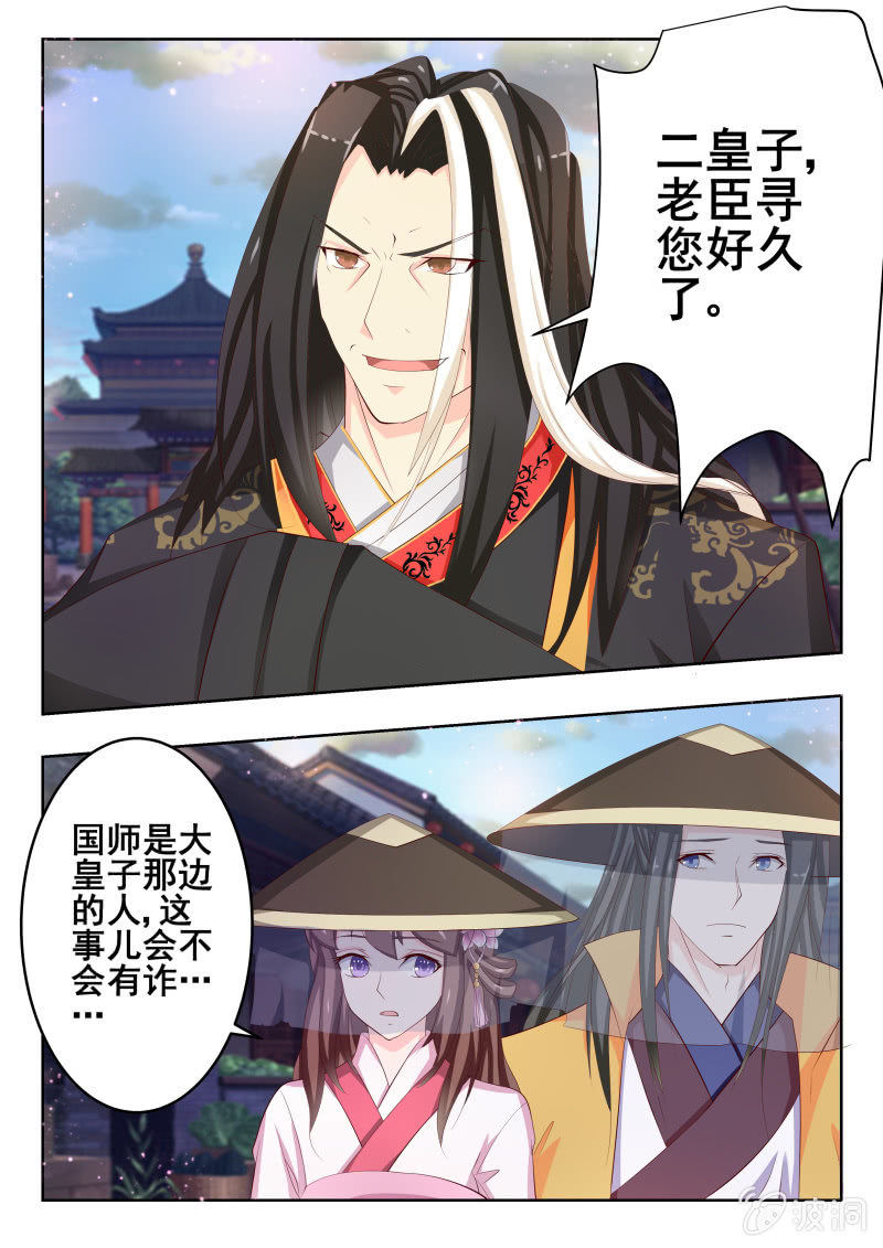 《美人善舞》55 第4页