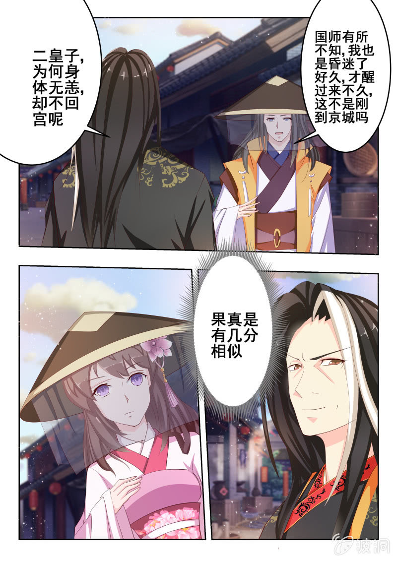 《美人善舞》55 第5页