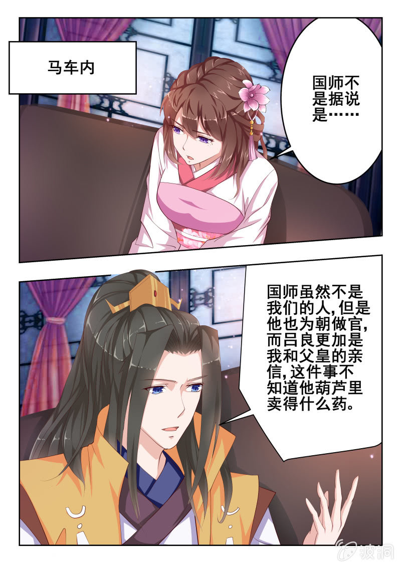 《美人善舞》55 第7页