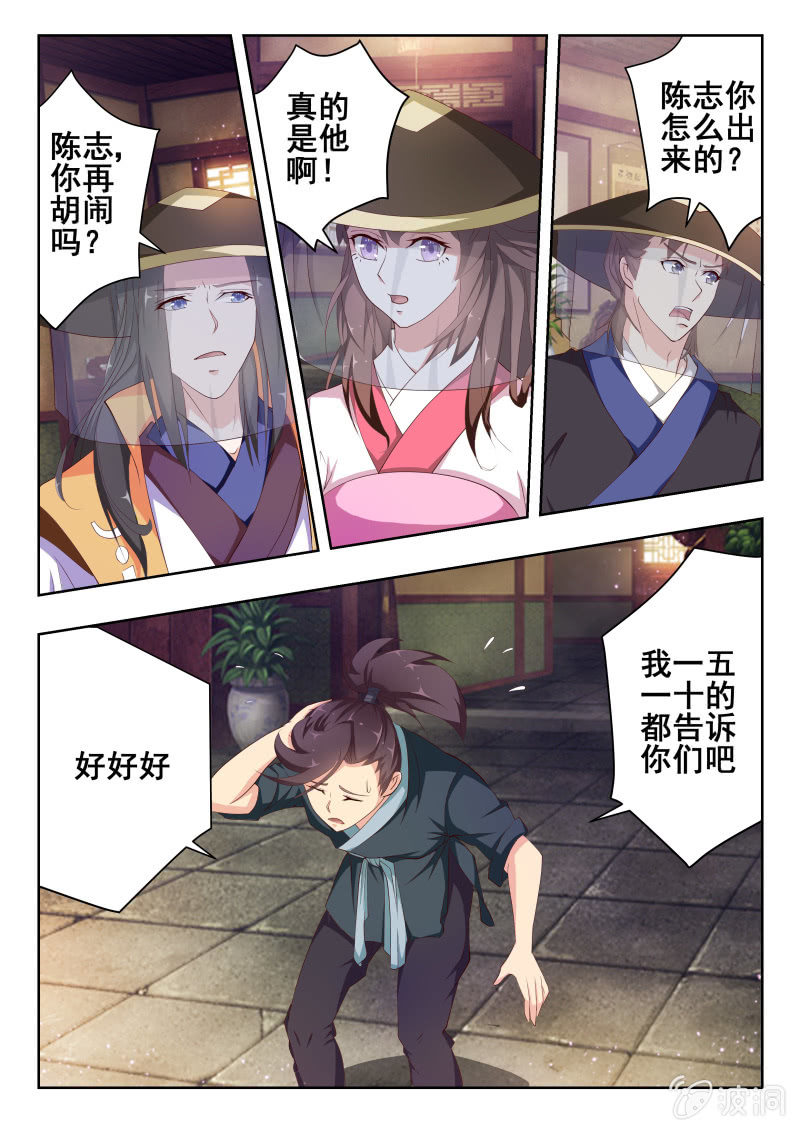 《美人善舞》54 第10页