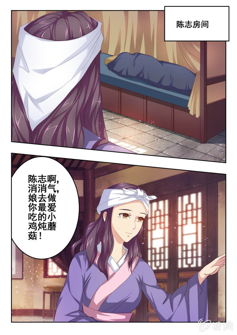 《美人善舞》54 第11页