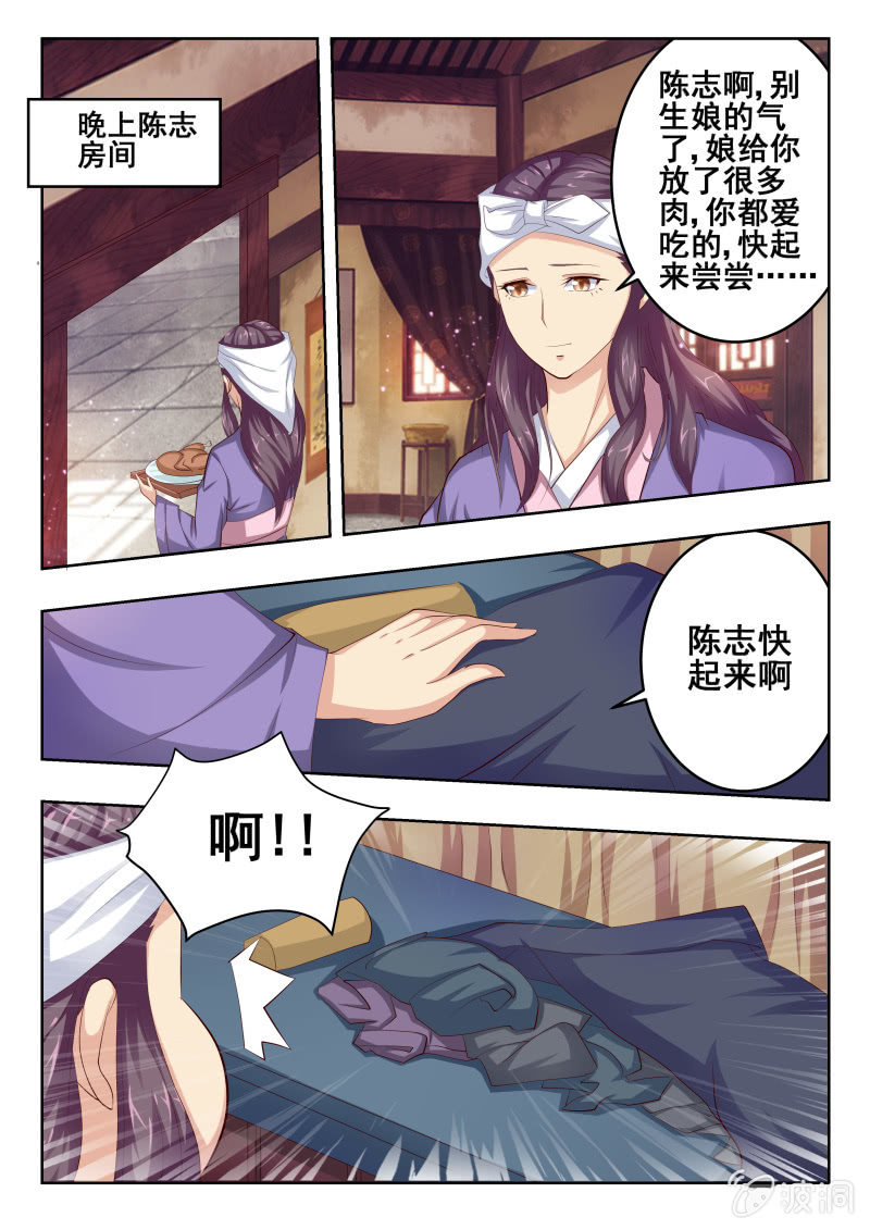 《美人善舞》54 第12页