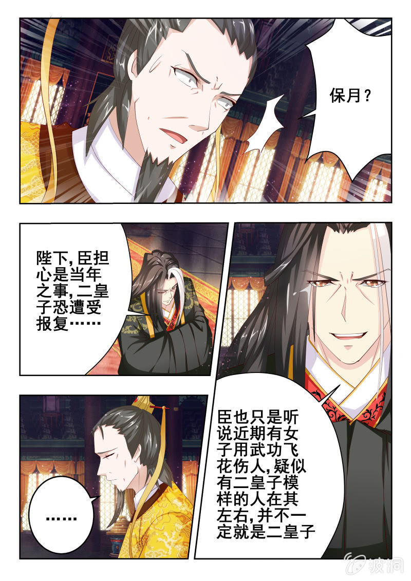 《美人善舞》54 第2页