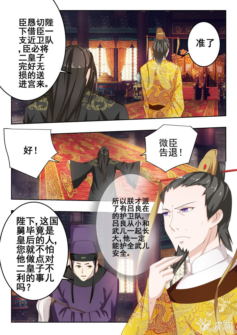 《美人善舞》54 第4页