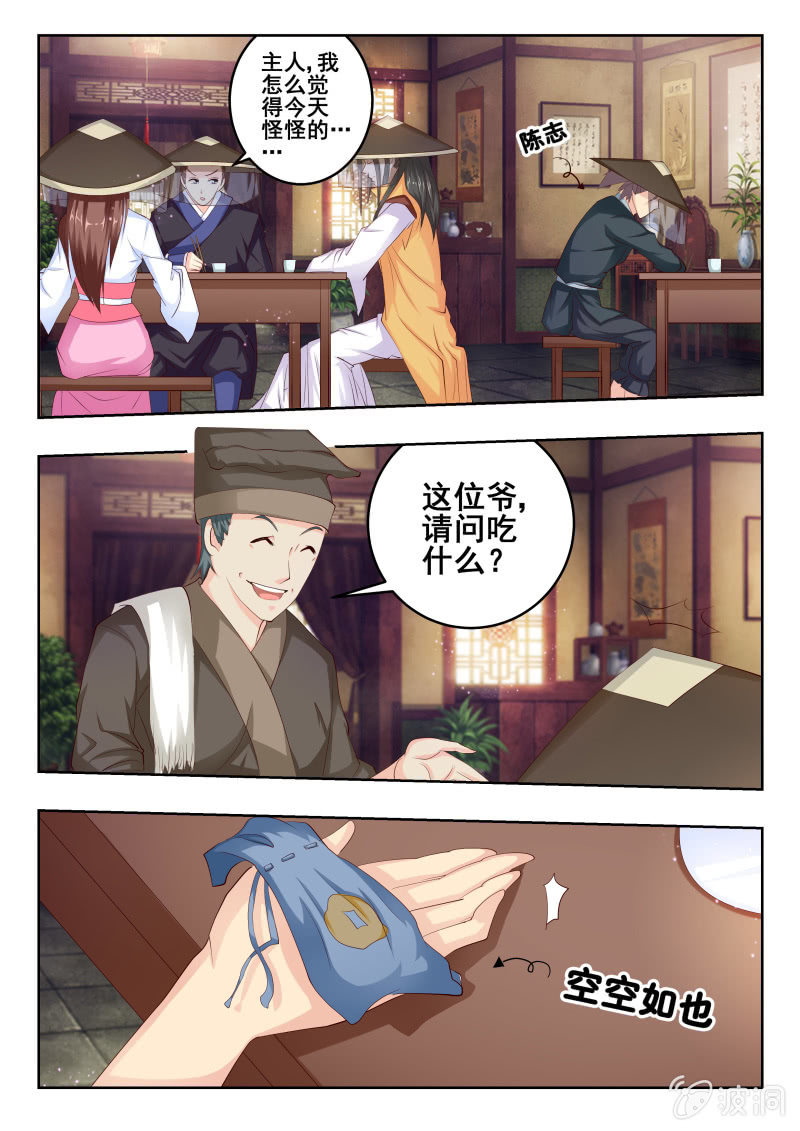 《美人善舞》54 第5页