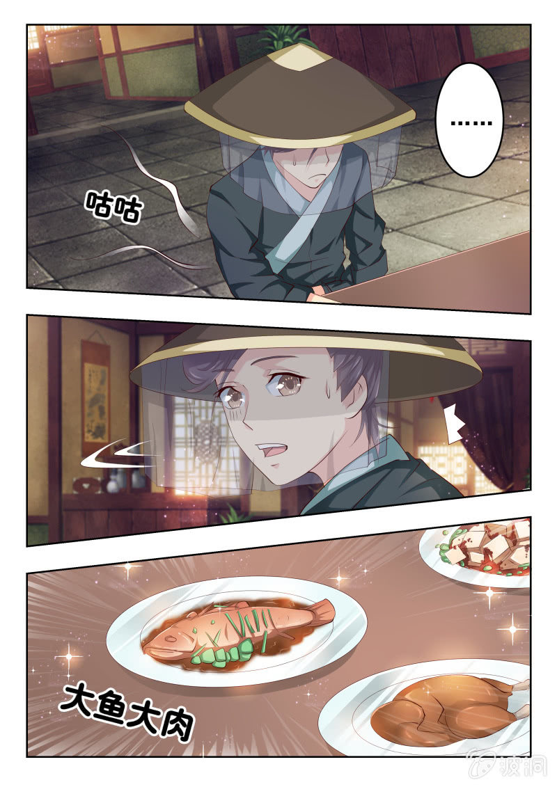 《美人善舞》54 第6页
