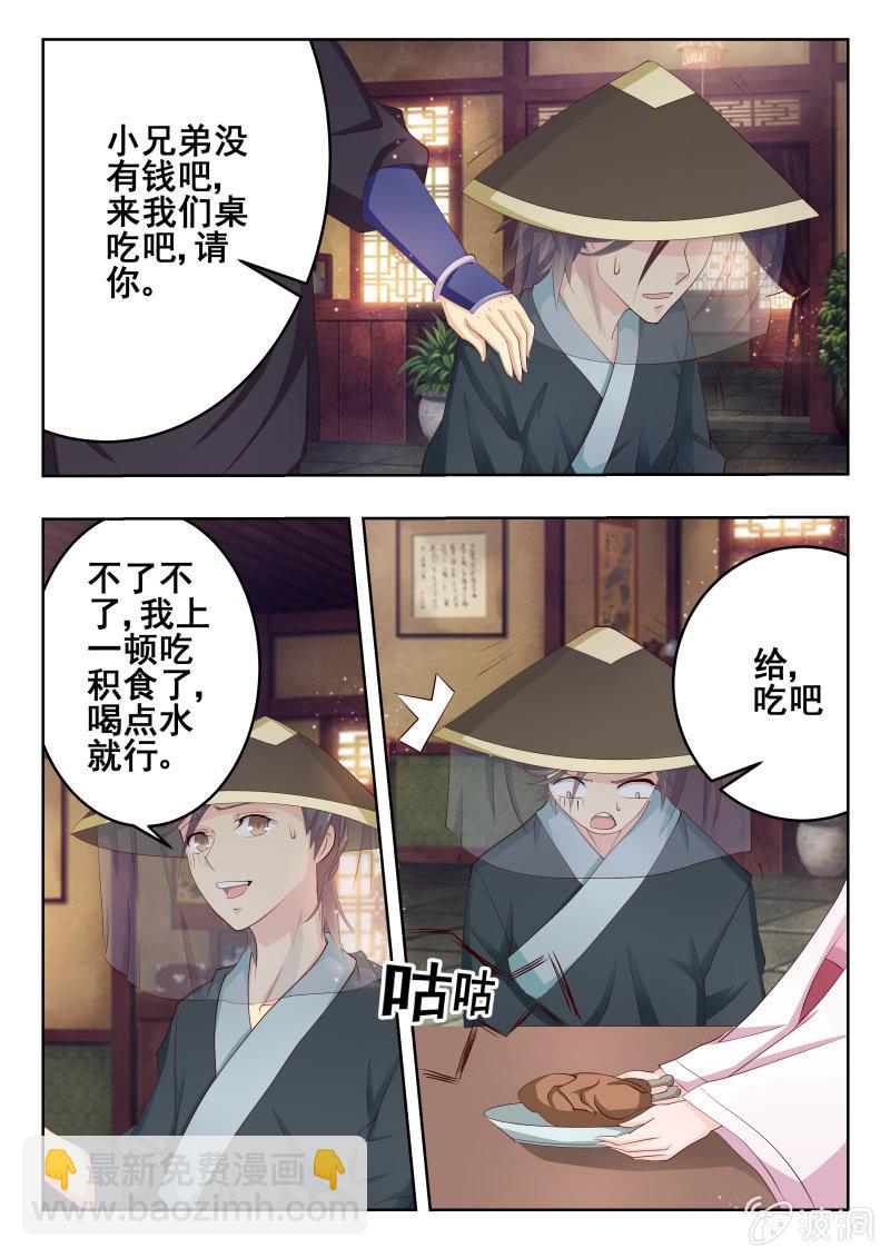 《美人善舞》54 第7页