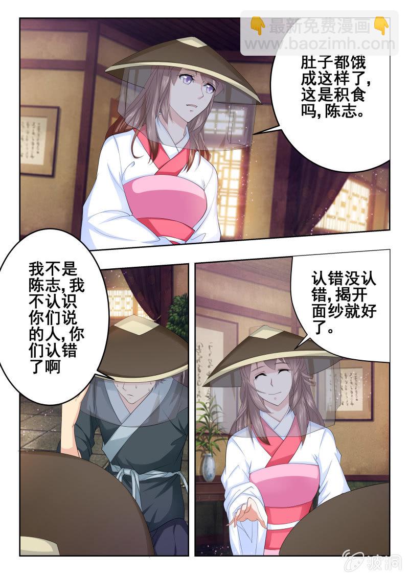 《美人善舞》54 第8页
